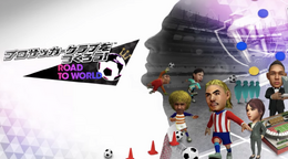 『サカつくRTW』先行プレイレポ―進化と継承を見事に果たしたシリーズ最新作に興奮!