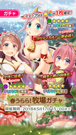 『ぱすてるメモリーズ』期間限定「春うらら！牧場ガチャ」を開催、春の福袋セットの販売もスタート