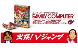 週刊少年ジャンプ版「ミニファミコン」を、「Vジャンプ」編集者＆ライターが熱く語る─任天堂トピックスにて公開