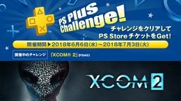PS Plus加入者向け6月提供コンテンツが配信開始ーNetflixと利用券のバンドルも!