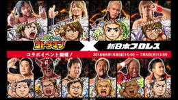 『コトダマン』ｘ『新日本プロレス』コラボ6月15日より開催－「虹のコトダマ」が貰えるキャンペーンも