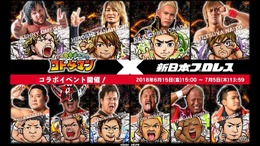 『コトダマン』x『新日本プロレス』コラボイベント開始-各新日コラボレスラーの