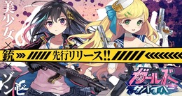 迫りくるゾンビと戦う美少女タップRPG『ガールズサバイバー』が配信開始!リリース記念キャンペーンも開催中