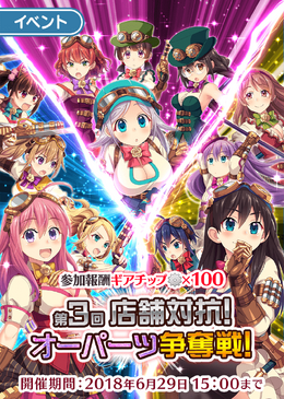 『ぱすメモ』「第3回 店舗対抗!オーパーツ争奪戦!」開催-特別衣装化された「黒いレオタード」がギアチップ交換所に登場!