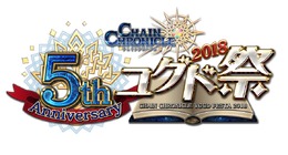 『チェンクロ3』5周年記念イベント「ユグド祭2018」を東京・大阪で同時開催!