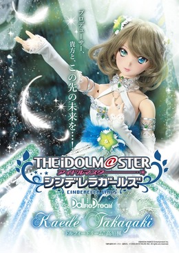 60cm大ドール“ドルフィードリーム”で『デレマス』の「高垣楓」が登場!