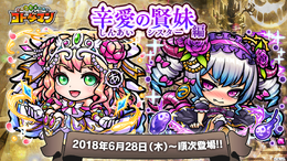 『コトダマン』新章“辛愛の賢妹編”が6月28日より開幕!「キボウ」「ウラミ」の妹「アイ」「ツラミ」が登場