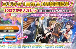 『ミリシタ』サービス開始1周年！毎日10連ガシャ無料など様々な豪華キャンペーンが開催