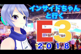 【動画】現地の熱気をお届け！インサイドちゃんと出かける「E3 2018」ツアー