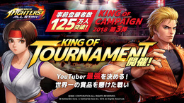 『KOF ALLSTAR』YouTuber最強を決めるトーナメントが開催決定！勝者予想的中者には“世界一”or“日本一”の賞品をプレゼント