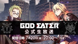 『GOD EATER 3』公式生放送が7月20日に配信決定!『3』や『REO』の最新情報も公開予定