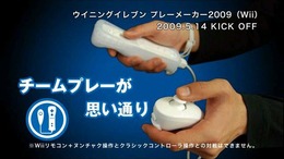 Wii『ウイニングイレブン プレーメーカー2009』のPV公開
