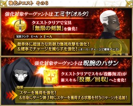 『FGO』「エミヤ〔オルタ〕」の宝具を強化！「呪腕のハサン」は“自身にスター獲得状態を付与”をスキルに追加