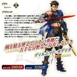 『FGO』「★4(SR)ディルムッド・オディナ(セイバー)」が新登場!「イスカンダル」のバトルモーション&宝具演出もリニューアル