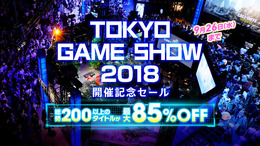 PS Store「TOKYO GAME SHOW 2018 セール」実施―200以上のタイトルが最大85%オフ!