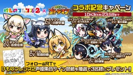 『コトダマン』x「けものフレンズ２」コラボは10月4日から─「PPP(ペパプ)」も一緒に登場！