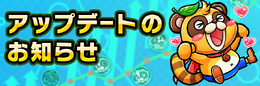 『コトダマン』「虹のコトダマ」増量決定&遊びやすくなる様々なアップデートを10月4日に実施!