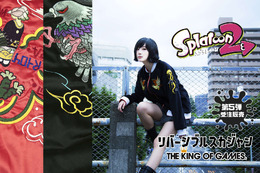 『スプラトゥーン2』のイカしたリバーシブルスカジャンが販売開始！ 『スーパーマリオ』のテレサが可愛いシャンブレーシャツも