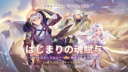 『Sdorica(スドリカ)』バージョン1.3へのアップデートが実施―ギルド施設実装や新キャラ「エリオ」のピックアップイベントが開催！