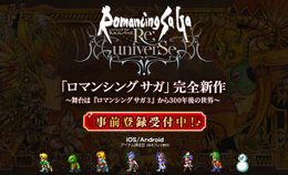『ロマンシング サガ リ・ユニバース』の事前登録受付がスタート!23年ぶりの新作は『ロマサガ3』から300年後の世界が舞台