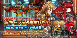 『アークザラッド R』帝国軍・傭兵団ガチャに★5「ゲラー」「トロア」が参戦─ミッションで専用装備を入手!