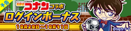 『ぷよクエ』x『名探偵コナン』コラボイベントが20日から開催─「クルーク ver.名探偵」が新登場！