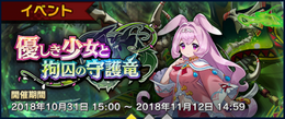 『ドラガリアロスト』レイドイベント「優しき少女と拘囚の守護竜」開催―レジェンド召喚には★5ドラゴン「ケルベロス」が登場！