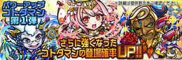 『コトダマン』「パワーアップコトダマンしょうかん」第1弾開催―上方修正されたキャラクターたちの出現率アップ!