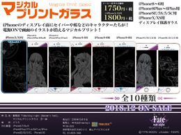 「Fate/stay night [Heaven's Feel]」のマジカルプリントガラスが12月から発売！デザインは「間桐桜」「セイバー」など全10種類