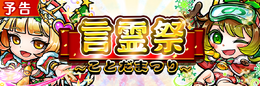 『コトダマン』12月13日から“言霊祭”開催!「恋人たちの・メリクリ」「聖夜・ノエル」が初登場