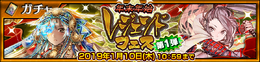 『チェンクロ3』伝承篇「リヴェラ伝」が公開―「リヴェラ」は伝説の義勇軍として「年末年始レジェンドフェス 第1弾」にも登場！
