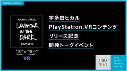 『Hikaru Utada Laughter in the Dark Tour 2018 - 