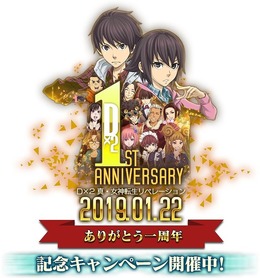 『Ｄ×２ 真・女神転生 リベレーション』1周年を達成！ 配信前の発表から『ベヨネッタ』コラボまで、その道のりを振り返る