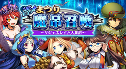 『メギド72』リジェネレイトメギドをピックアップする日替わり召喚を開催!「ジニマル」が仲間になるイベントクエストも