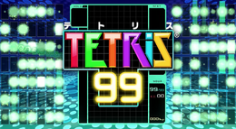 『TETRIS 99』Nintendo Switch Online加入特典として無料配信開始─今度のテトリスはバトルロイヤル！