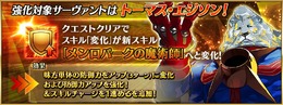 『FGO』「トーマス・エジソン」のスキルが強化！“スキルチャージを1進める”の追加など