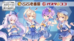 『アズレン』×「CoCo壱番屋・パスタデココ」コラボキャンペーン実施―8人のキャラが限定衣装で登場！