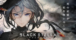 フジゲームス、新作『BLACK STELLA -ブラックステラ-』を発表!100万文字に及ぶ圧巻のシナリオボリューム