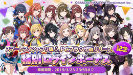 『シャニマス』「1周年特設サイト」をオープン─アプリ版配信&PCブラウザ対応を記念した特別ログインボーナスも実施！