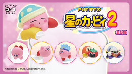 「PUTITTO星のカービィ2」各300円(C)Nintendo / HAL Laboratory,Inc. KB19-P1710