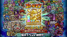 『コトダマン』本日4月16日で配信1周年―これまでにパワーアップした要素をまとめて振り返り!