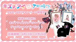 『アズレン』×「キズナアイ」コラボPV公開―SSR3隻/SR1隻に加え、浴衣着せ替え衣装も実装!