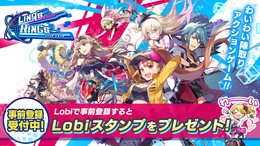 『リンクスリングス』事前登録者数25万人を達成!ゲームコミュニティサイト「Lobi」で限定スタンプをプレゼント中