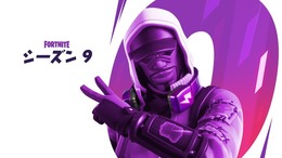 『フォートナイト』シーズン9はすぐそこに!ダウンタイムは5月9日午後5時から