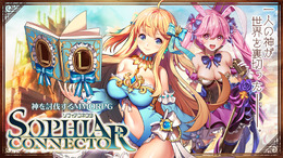 G123『ソフィアコネクタ』リリース1ヶ月記念キャンペーン開催中！「宝探し大還元」などワクワクするイベントが目白押し