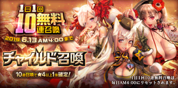 『デスチャ』最大70連!1日1回「無料10連チャイルド召喚」開催─特別番組「デスチャ情報局」は本日6日18時から配信