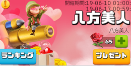 G123『ビビッドアーミー』「バラ」を贈るイベント「八方美人」開催中─ランキングに応じて豪華報酬をゲット!