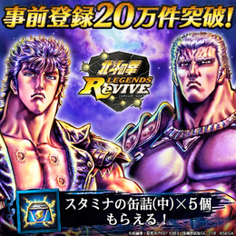 『北斗の拳 LEGENDS ReVIVE』事前登録数20万件突破─新たな旅路に就くケンシロウを描いたハイクオリティ3Dムービー第3弾を公開!
