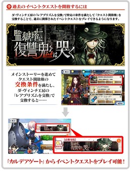 『FGO』終了済み期間限定イベントの“解放権”を実装! まずは「監獄塔に復讐鬼は哭く」が登場─交換レートはレアプリズム5個