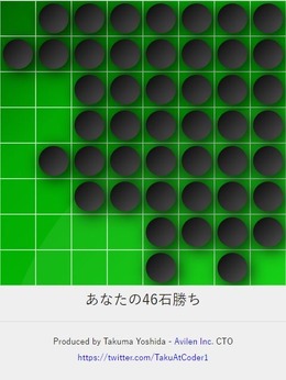 「負けるのが難しい」…世界最弱のオセロAIを体験―開発者に誕生のきっかけを訊いた【特集】